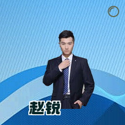 赵锐